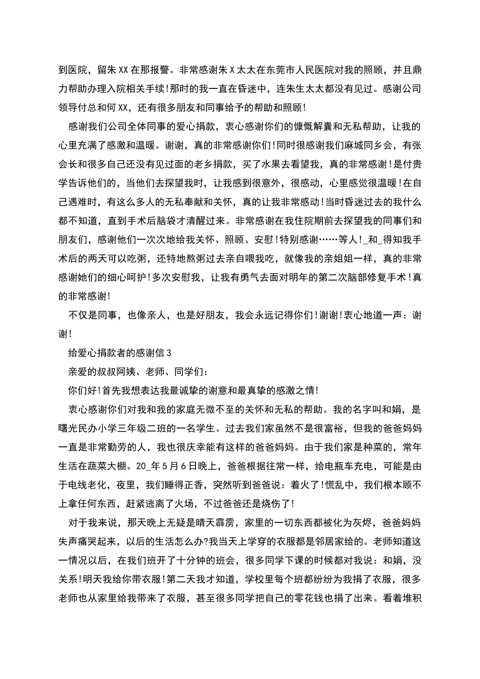 给爱心捐款者的感谢信_第2页