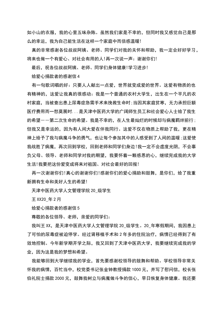 给爱心捐款者的感谢信_第3页