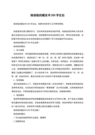 给班级的建议书200字左右