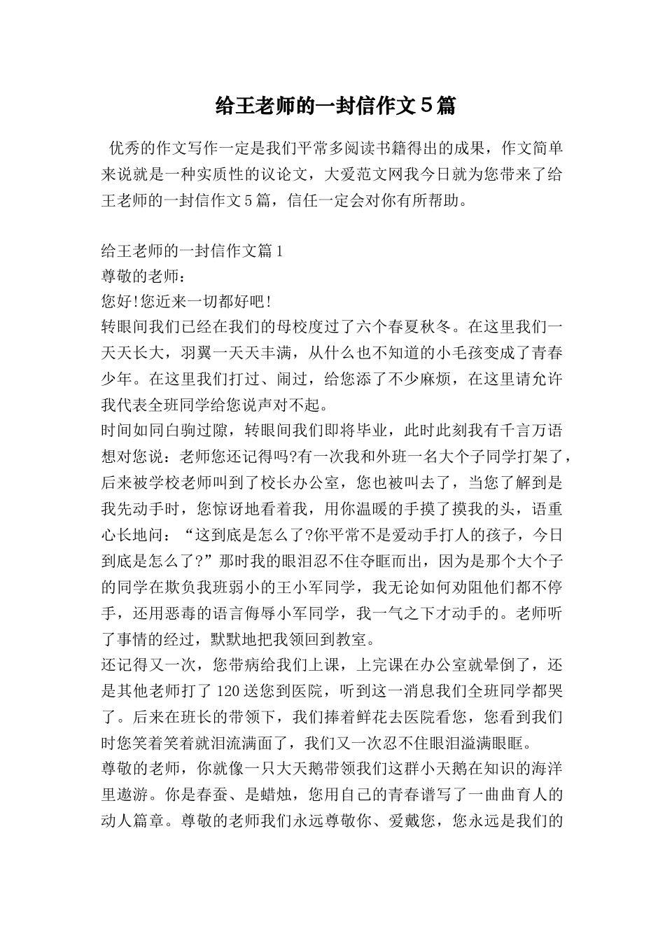 给王老师的一封信作文5篇_第1页