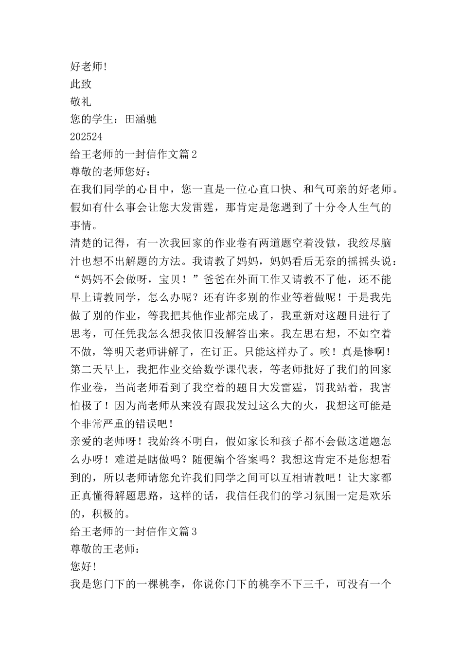 给王老师的一封信作文5篇_第2页