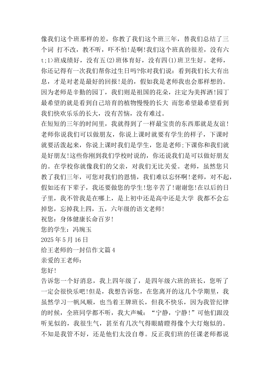 给王老师的一封信作文5篇_第3页