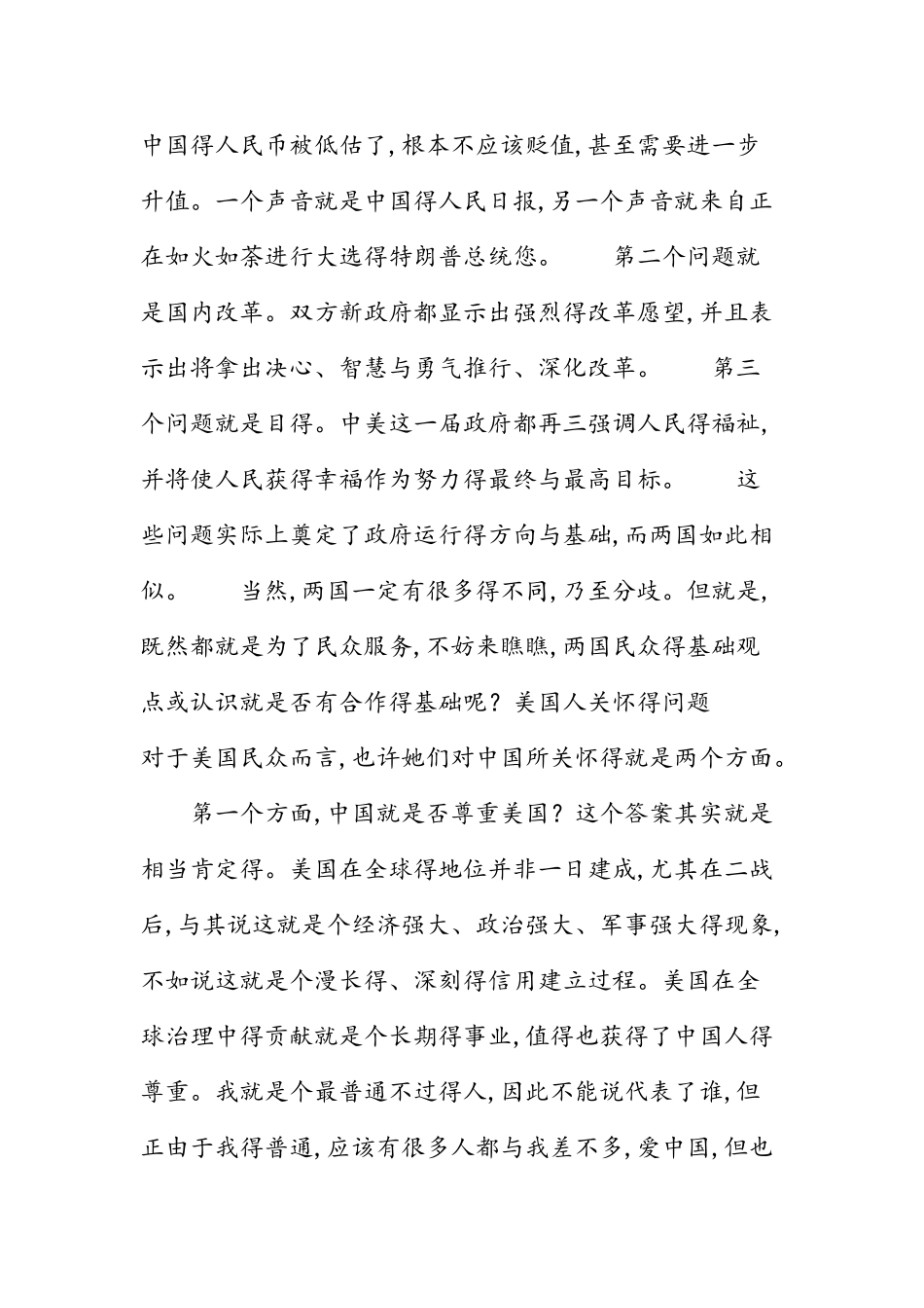 给特朗普总统地一封信_第2页