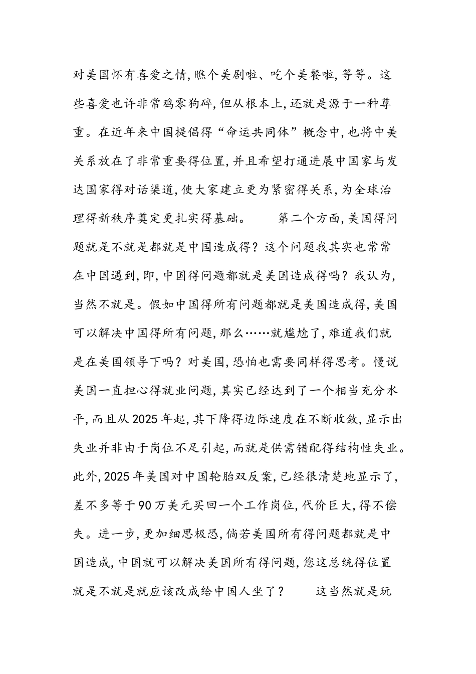 给特朗普总统地一封信_第3页