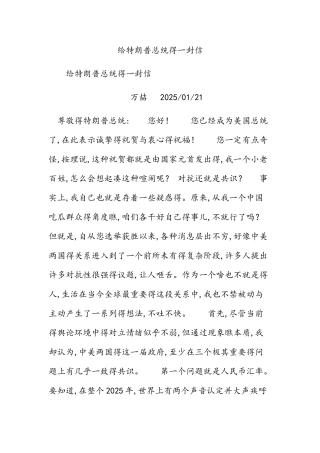 给特朗普总统地一封信