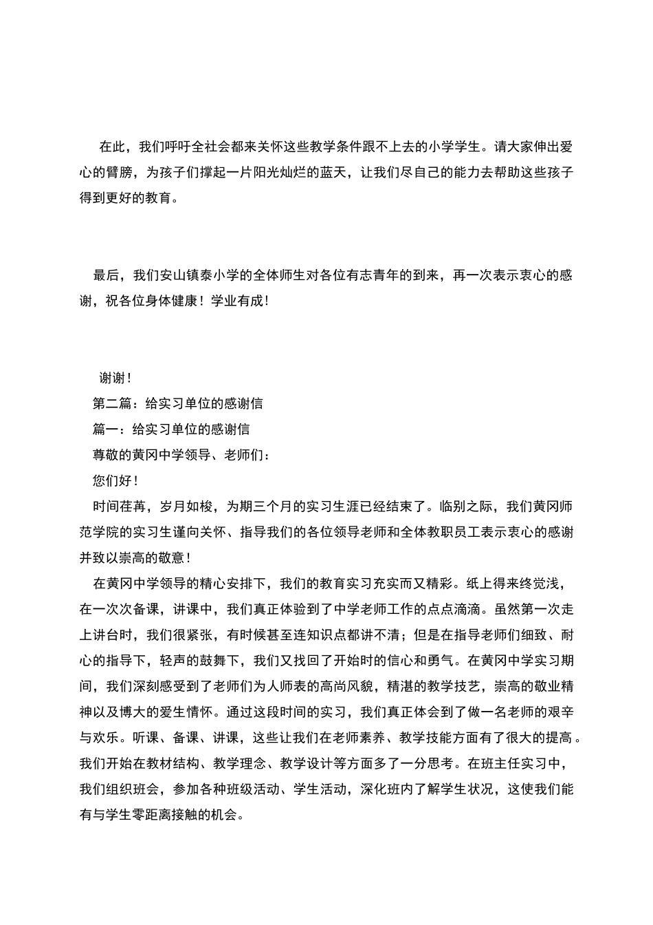 给社会实践活动单位的感谢信_第2页