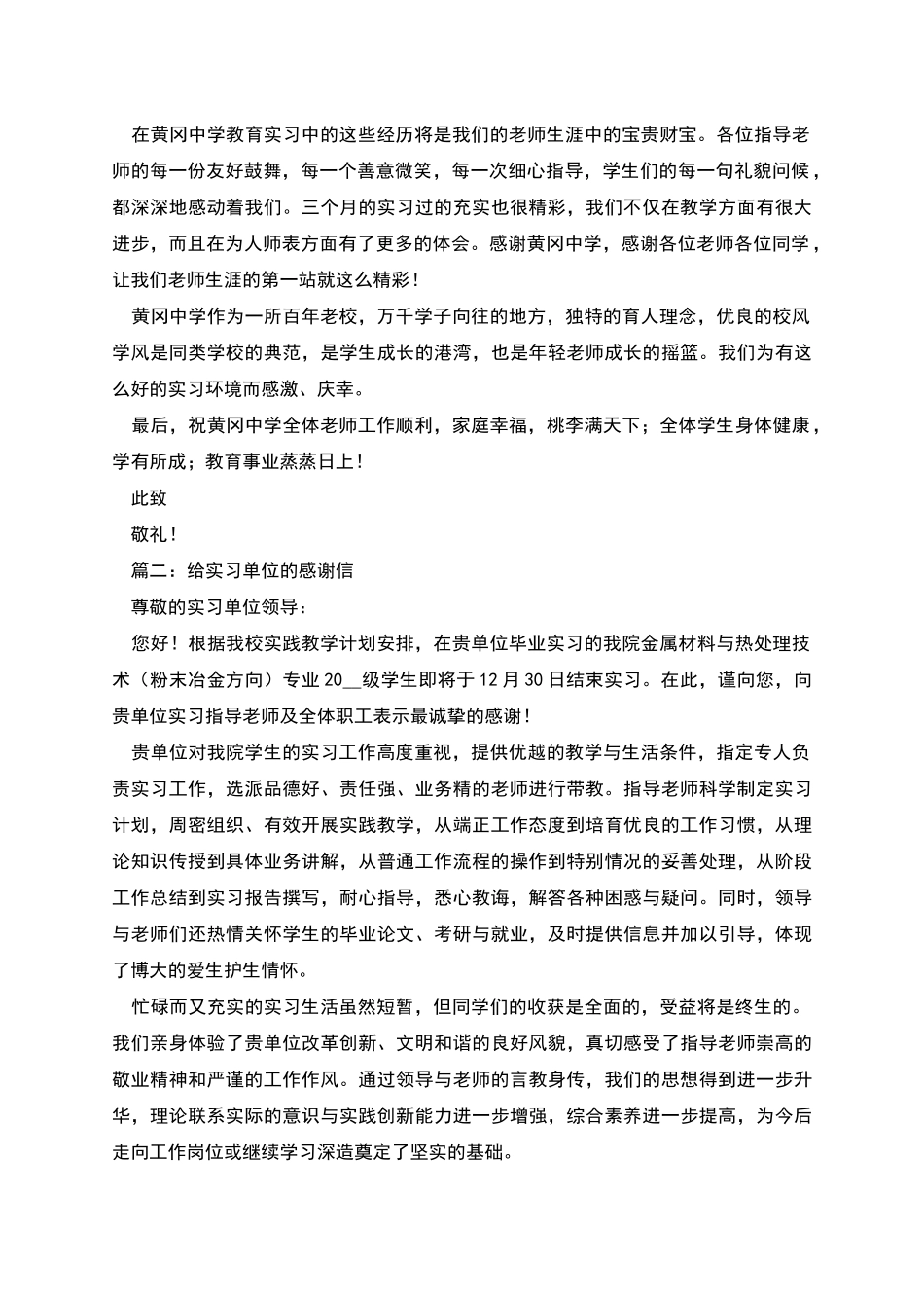 给社会实践活动单位的感谢信_第3页