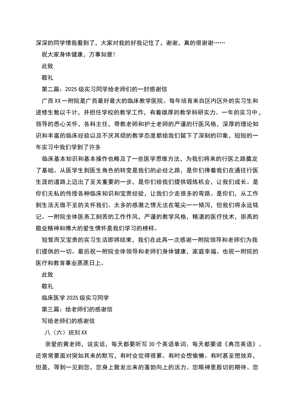 给老师和同学们的感谢信_第2页
