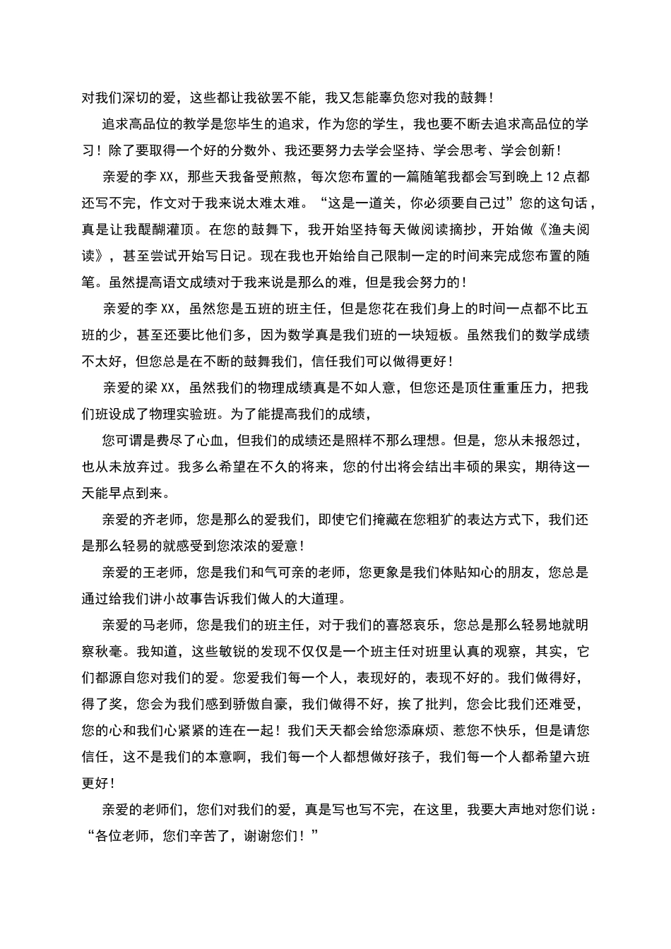 给老师和同学们的感谢信_第3页