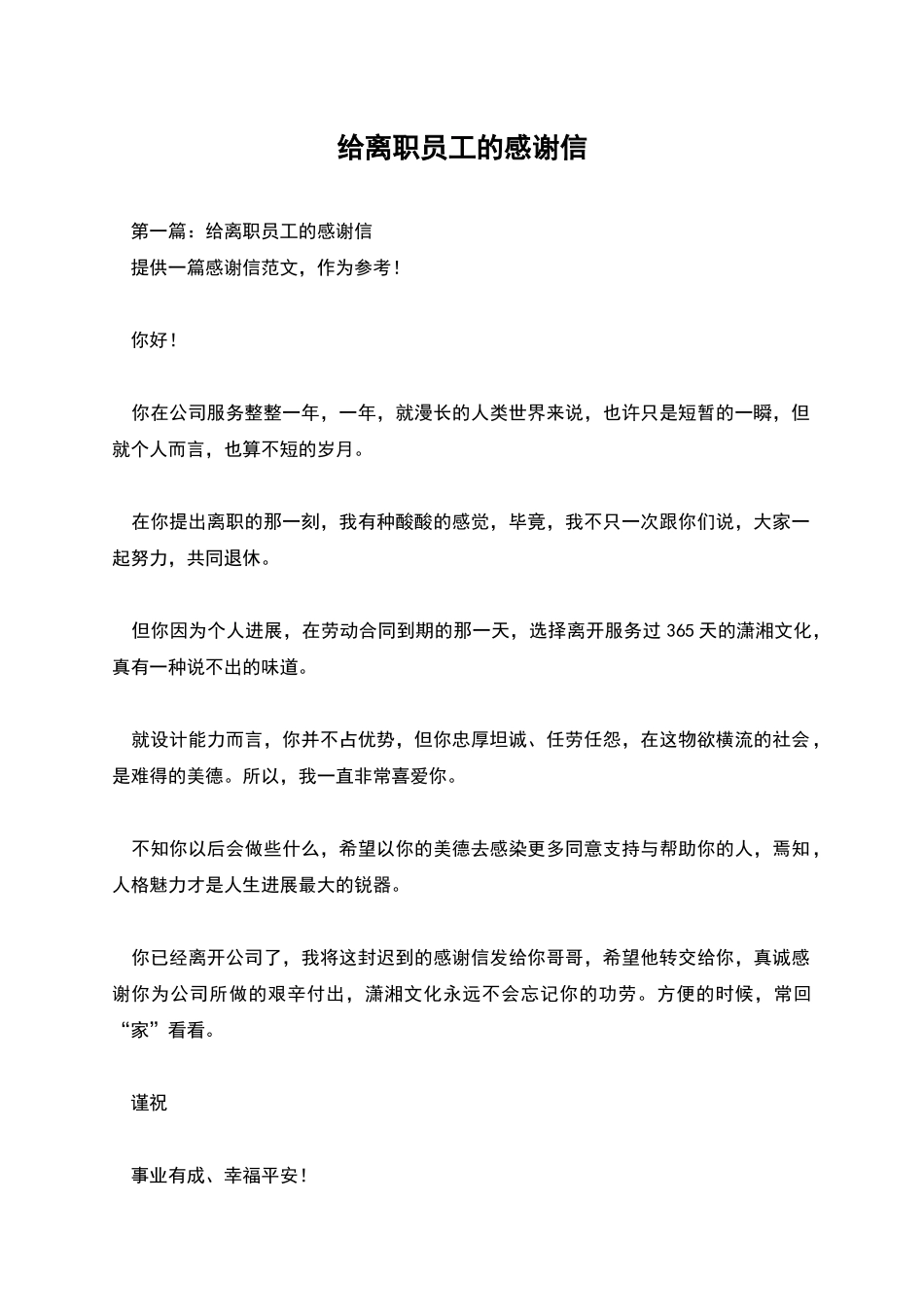 给离职员工的感谢信_第1页