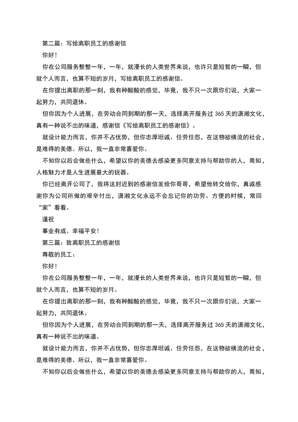 给离职员工的感谢信_第2页