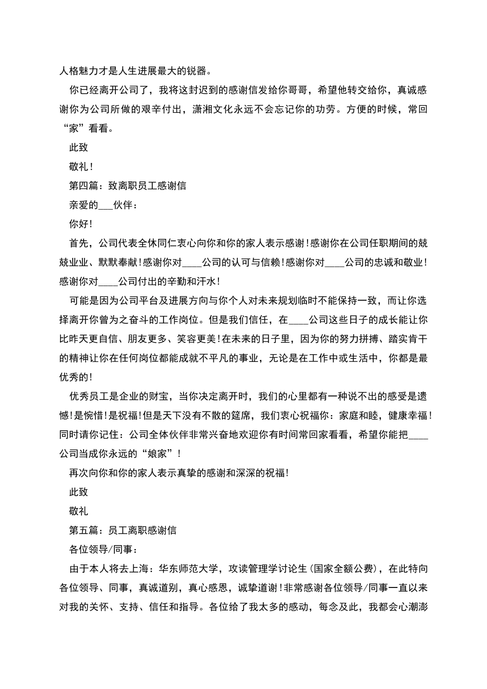给离职员工的感谢信_第3页