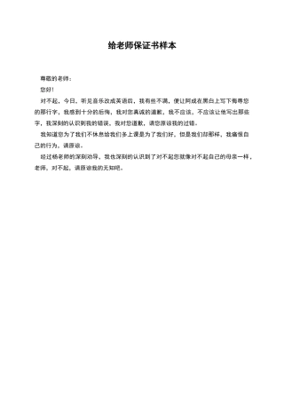给老师保证书样本