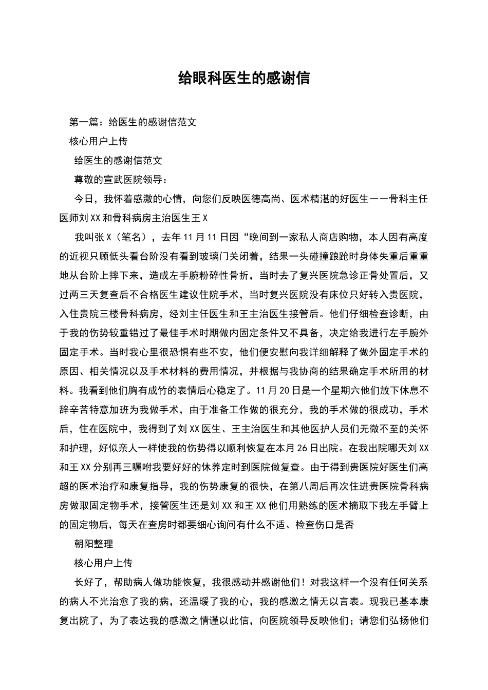 给眼科医生的感谢信_第1页