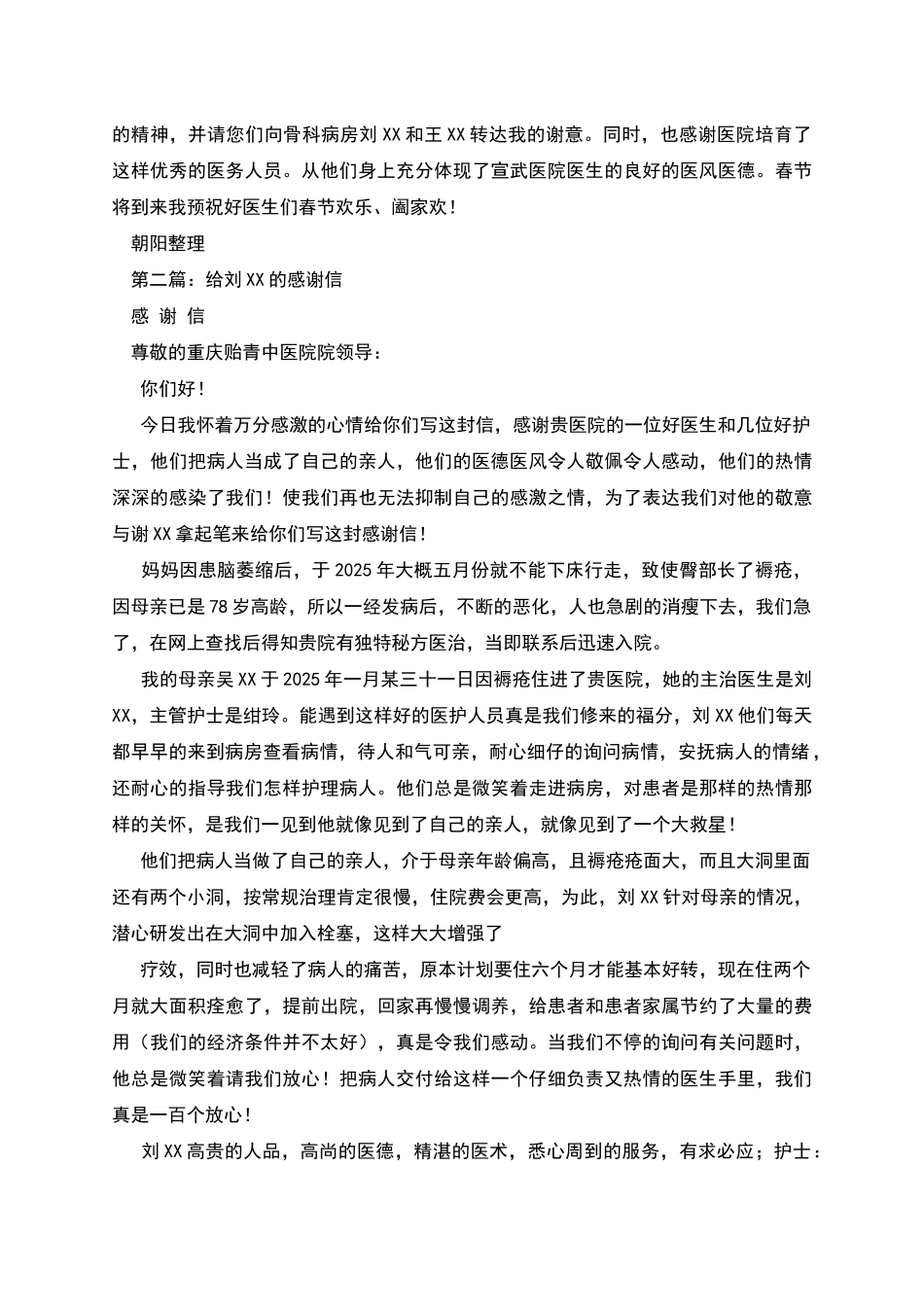 给眼科医生的感谢信_第2页