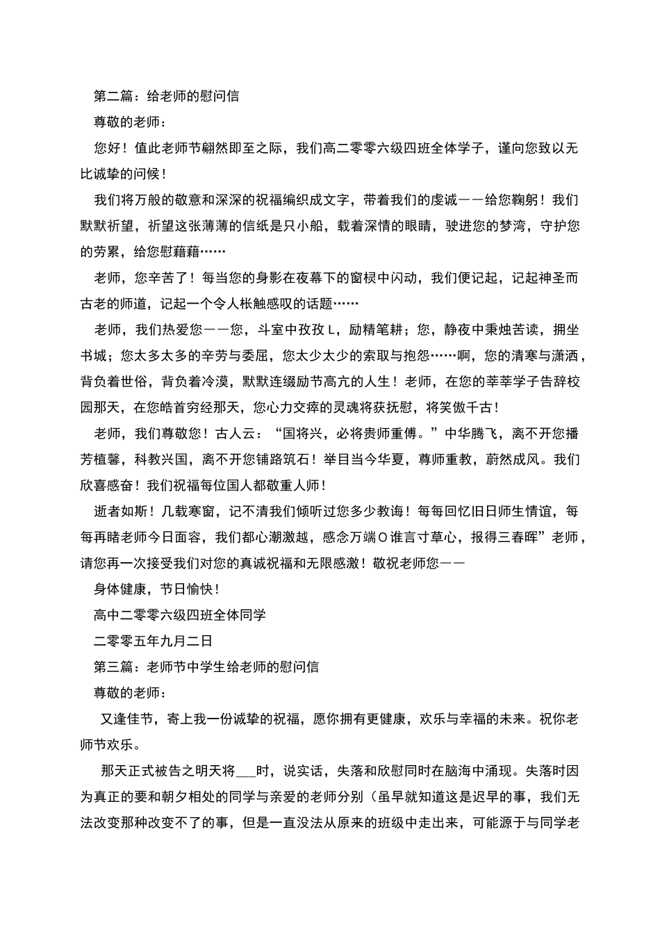 给老师的慰问信_第2页