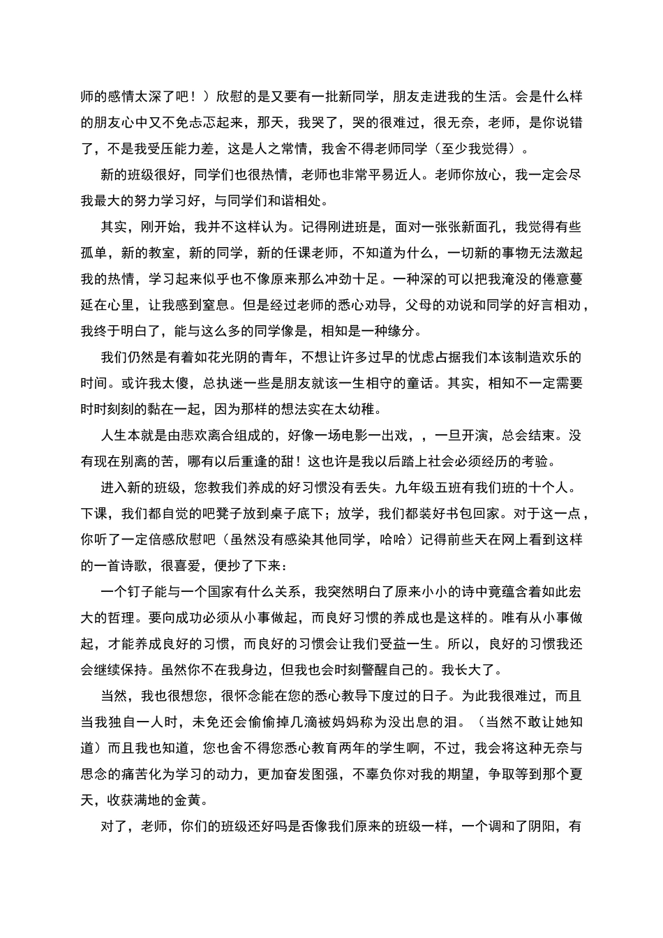 给老师的慰问信_第3页