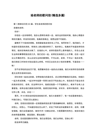 给老师的慰问信