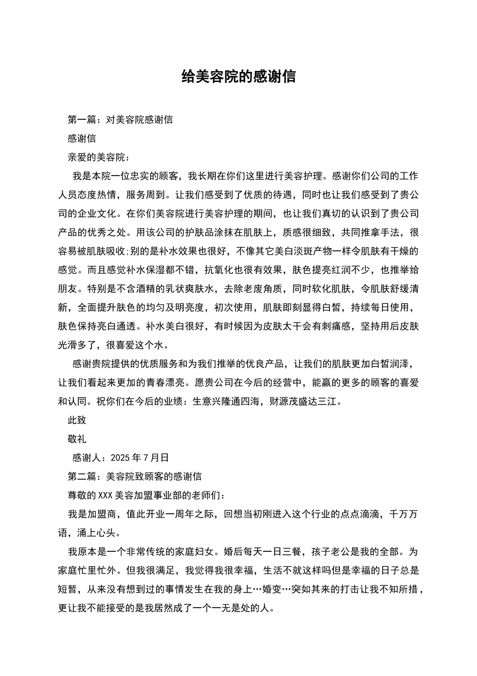 给美容院的感谢信_第1页