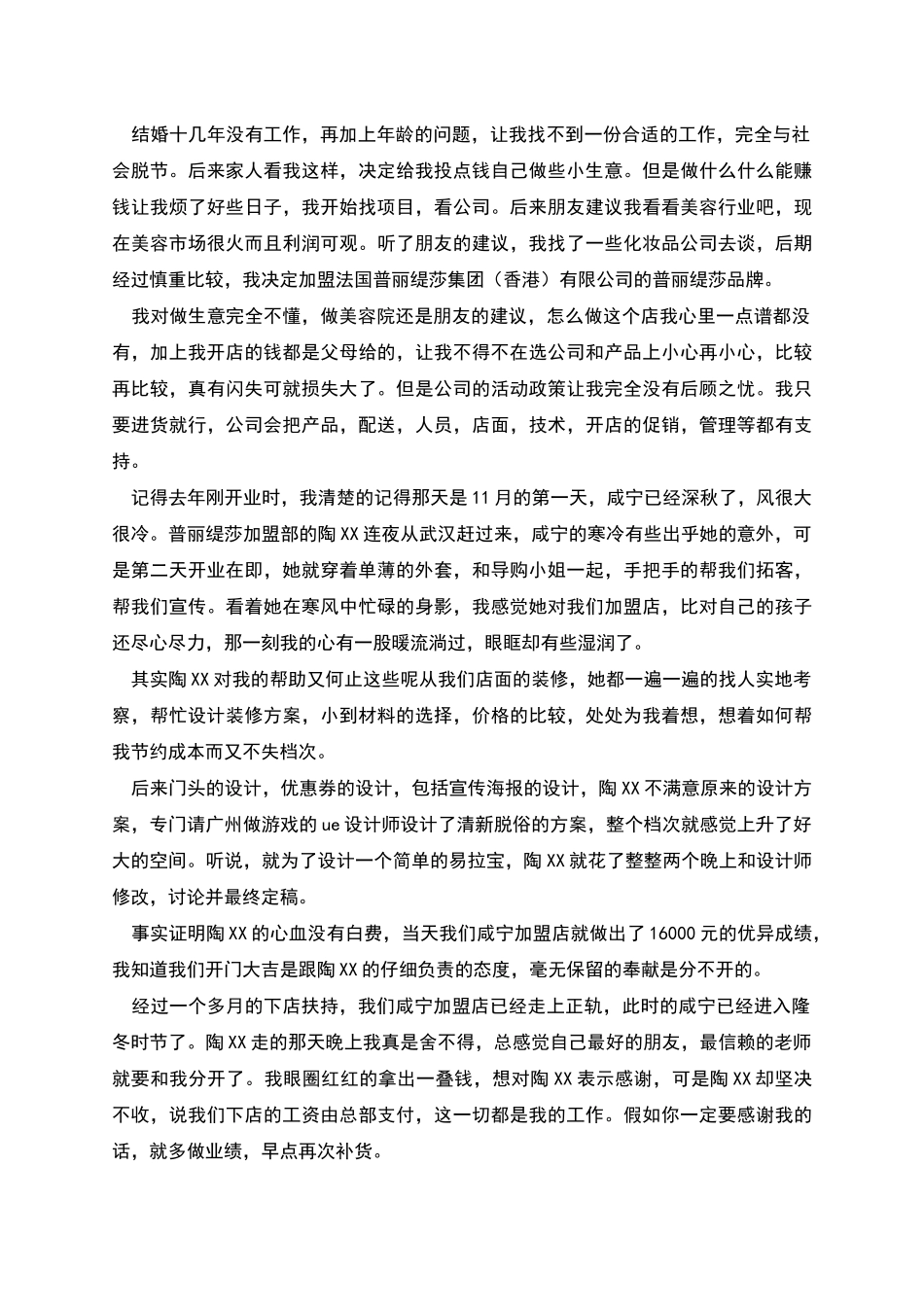 给美容院的感谢信_第2页