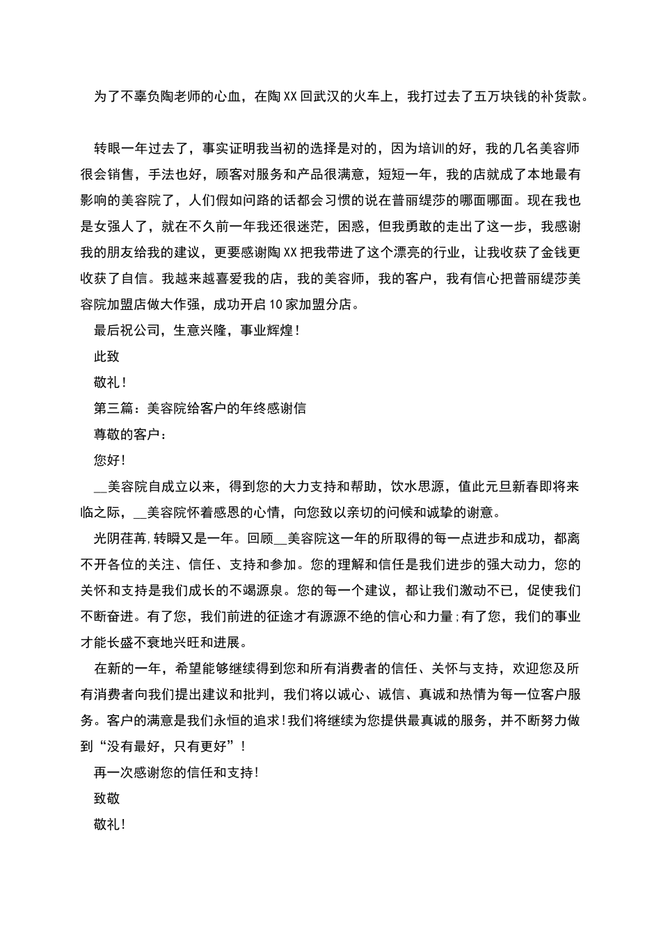 给美容院的感谢信_第3页