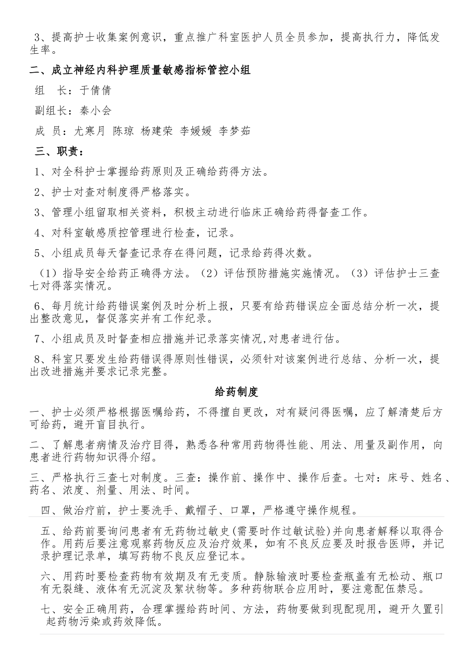 给药错误敏感质控指标_第2页