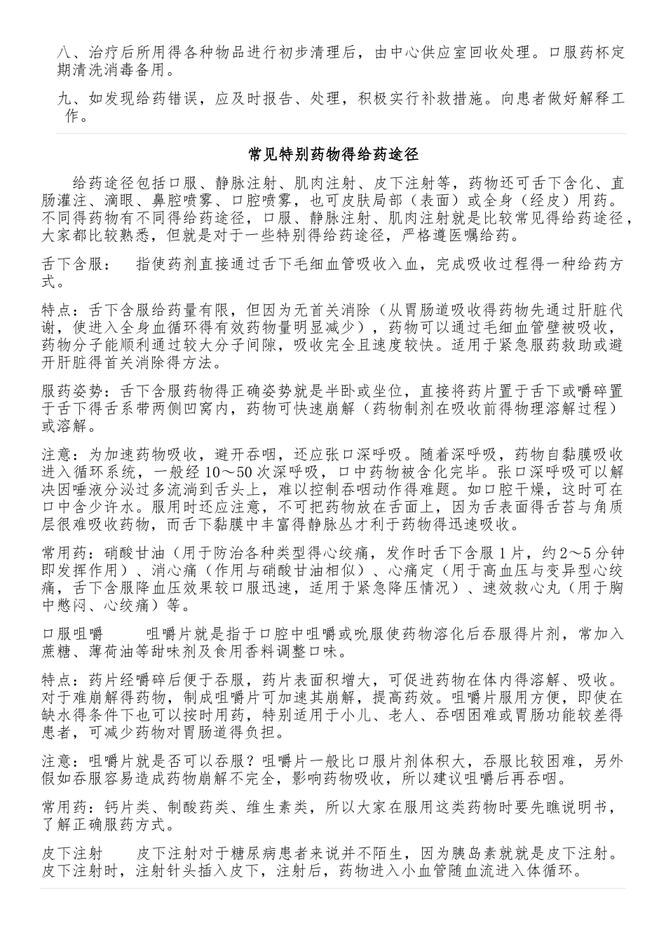 给药错误敏感质控指标_第3页