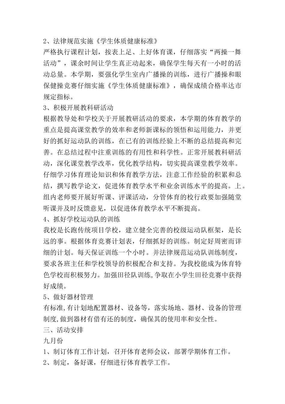 给老师的教学计划5篇_第2页