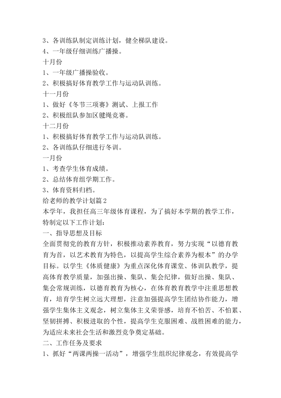 给老师的教学计划5篇_第3页