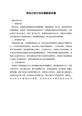 给自己的计划合集新版多篇