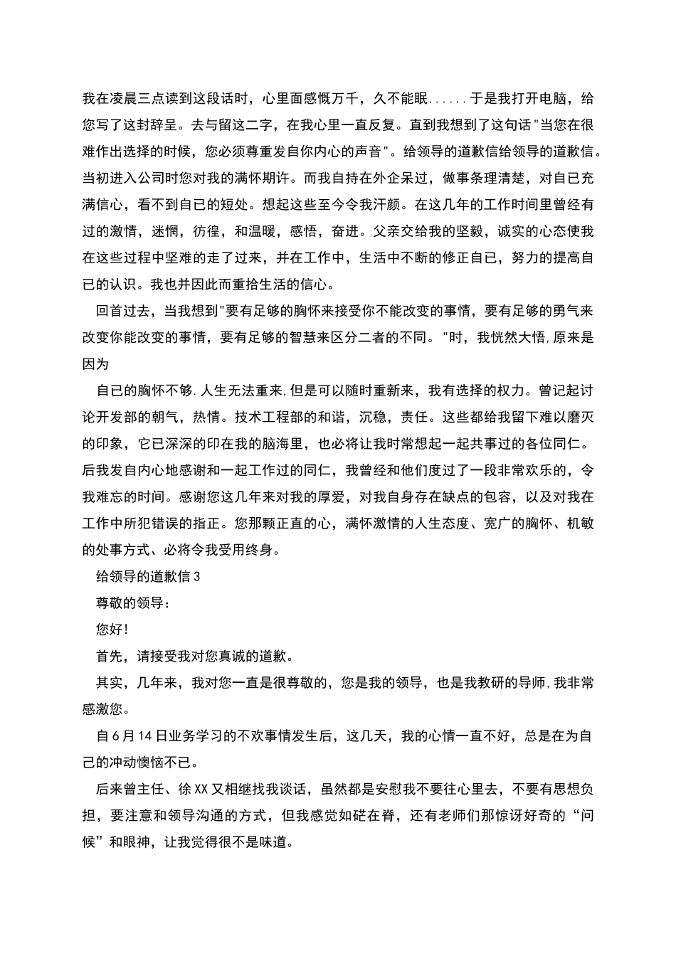 给领导的道歉信2025多篇_第2页