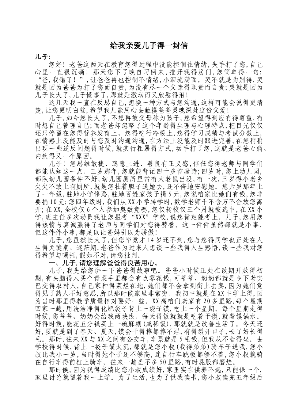 给青春叛逆期孩子的一封信_第1页