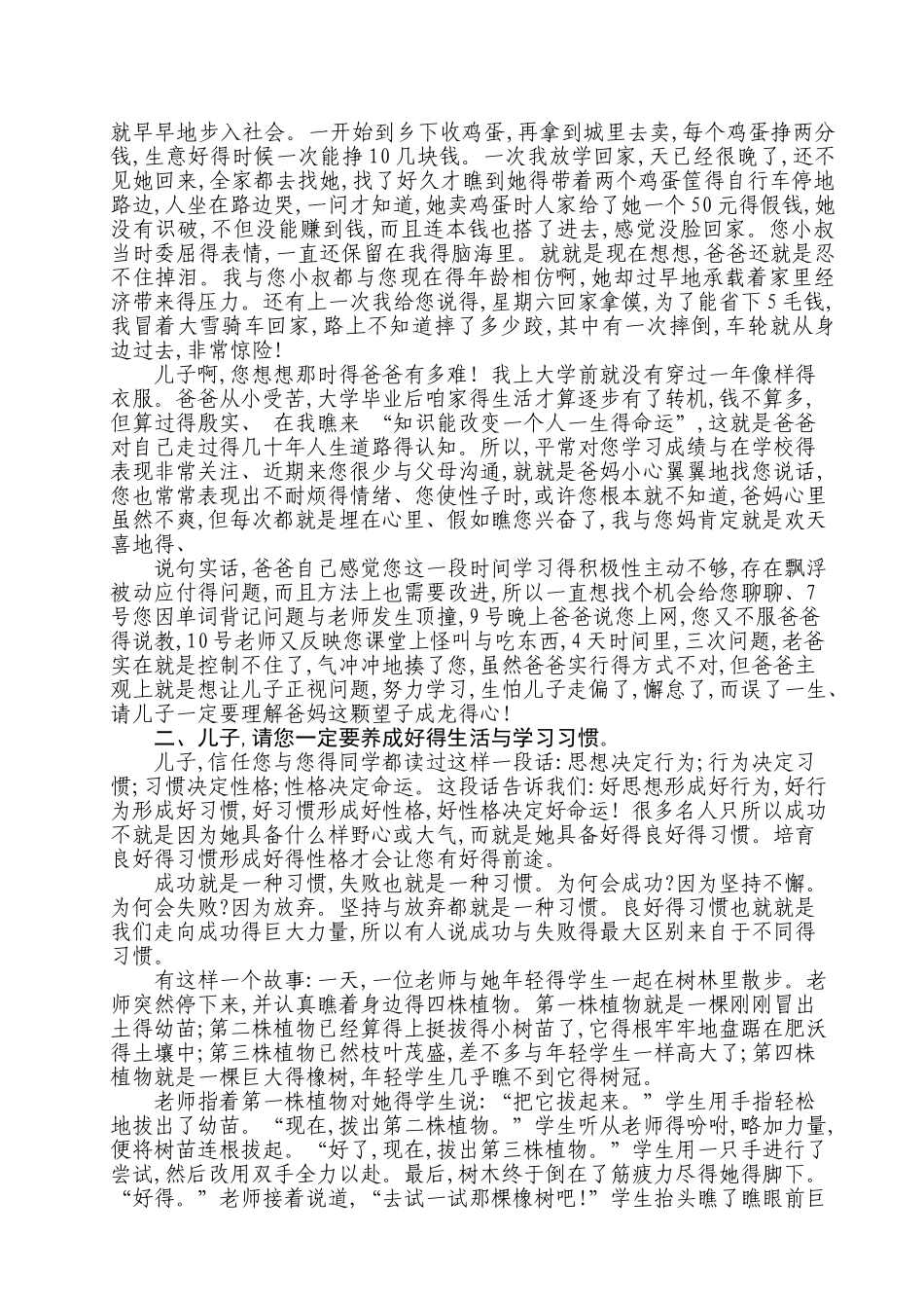 给青春叛逆期孩子的一封信_第2页