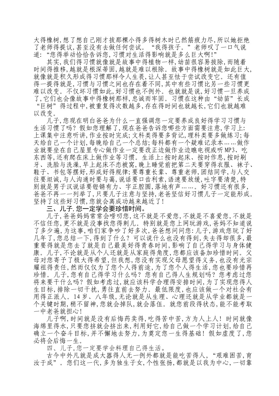 给青春叛逆期孩子的一封信_第3页
