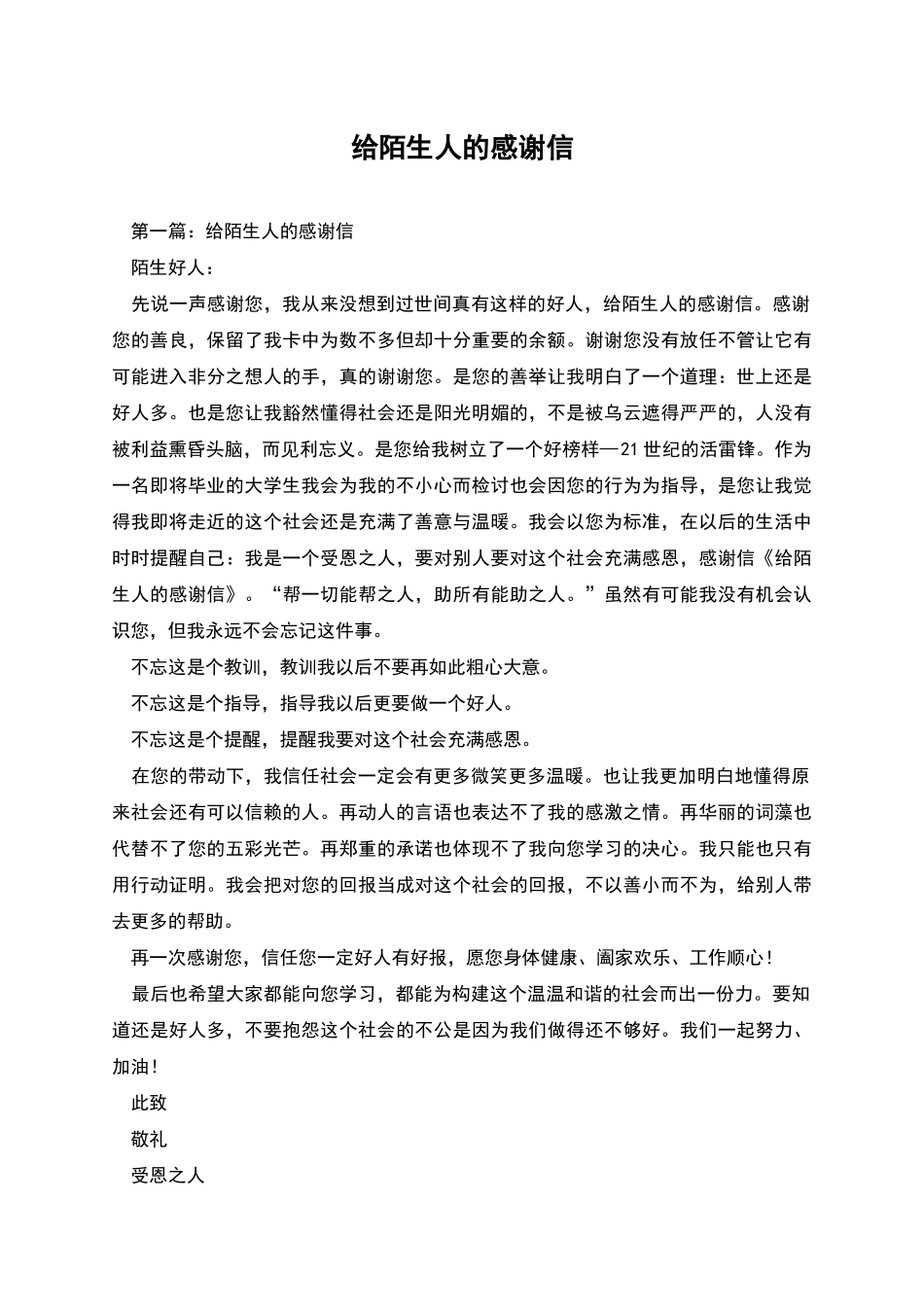 给陌生人的感谢信_第1页