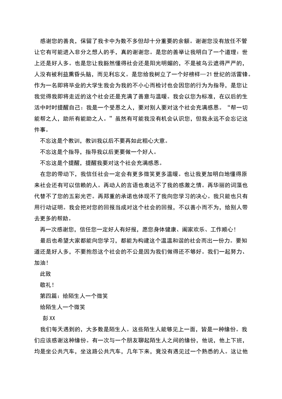 给陌生人的感谢信_第3页