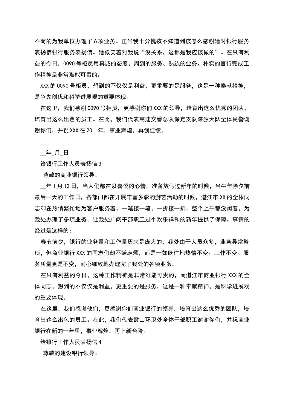 给银行工作人员表扬信_第2页
