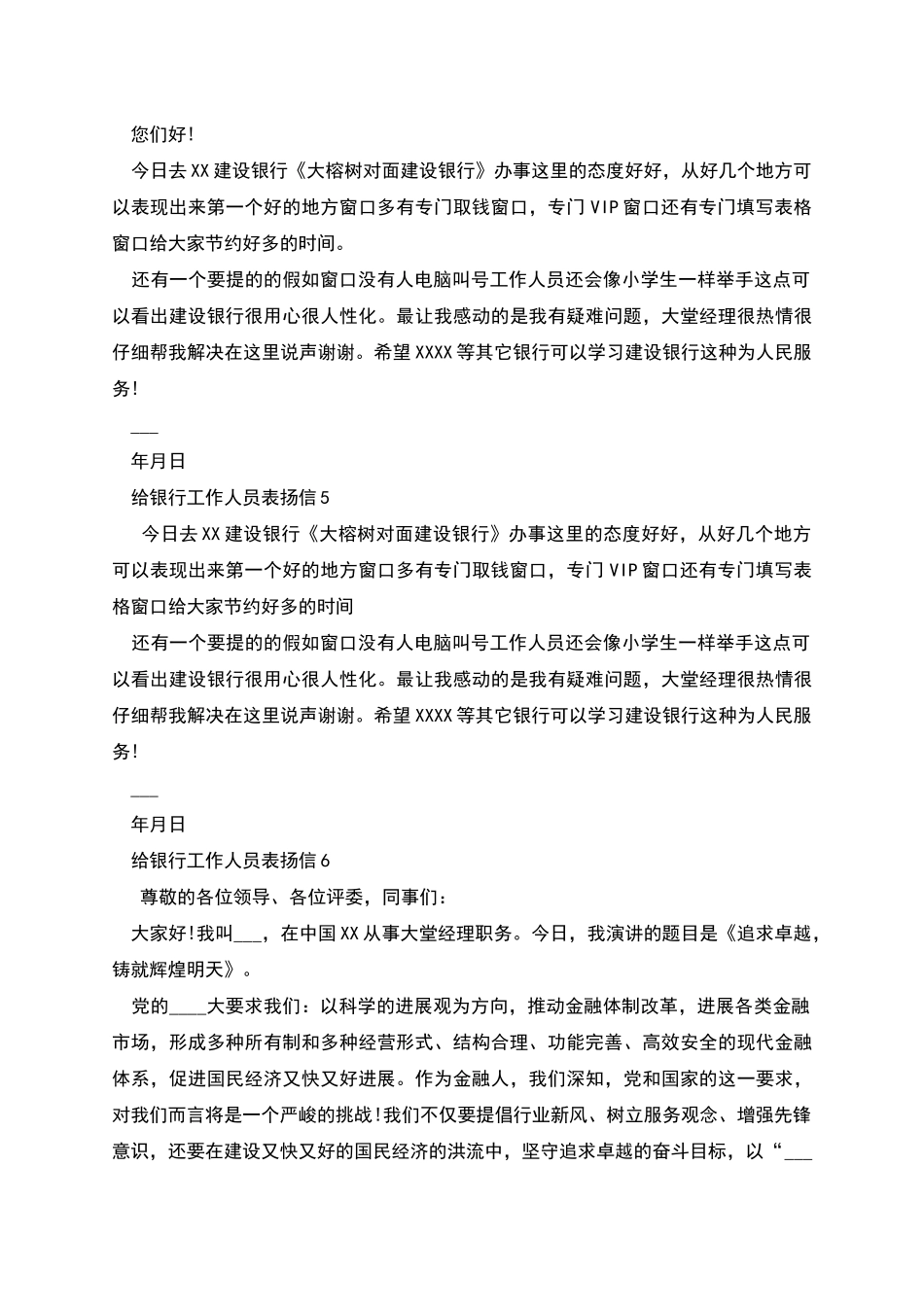给银行工作人员表扬信_第3页