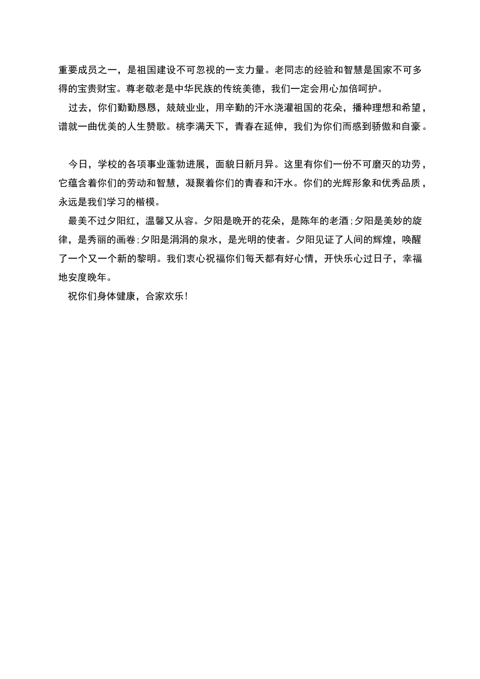 给退休职工慰问信_第3页