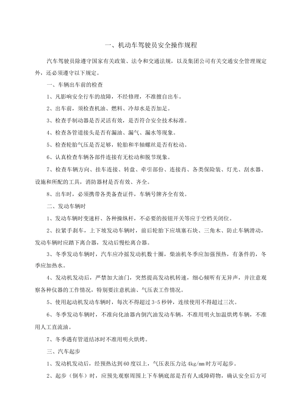 绝对经典完整安全操作规程_第3页