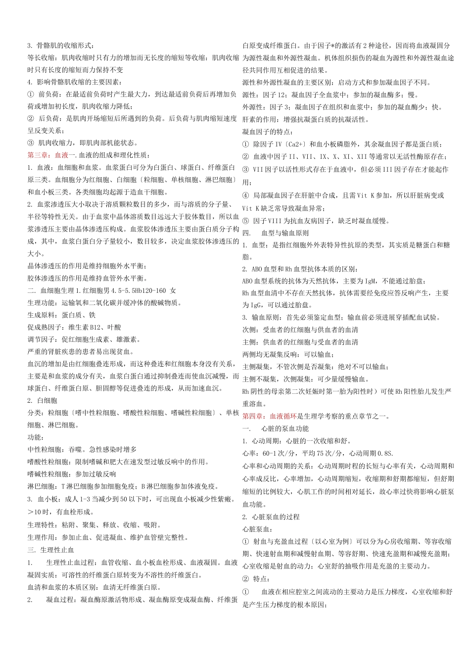 绝对的精辟精湛生理学重点总结自己_第2页