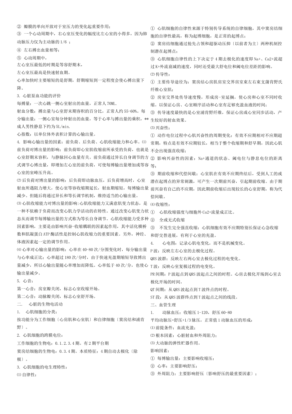 绝对的精辟精湛生理学重点总结自己_第3页