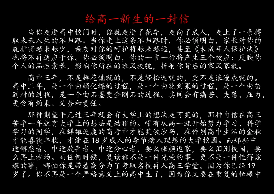 给高一新生的一封信_第1页