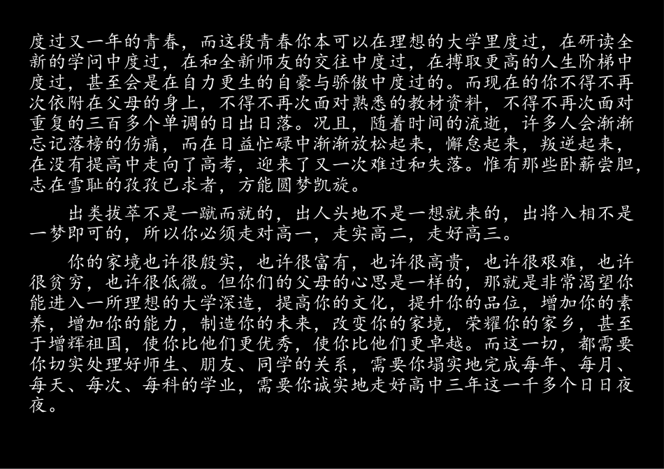 给高一新生的一封信_第2页