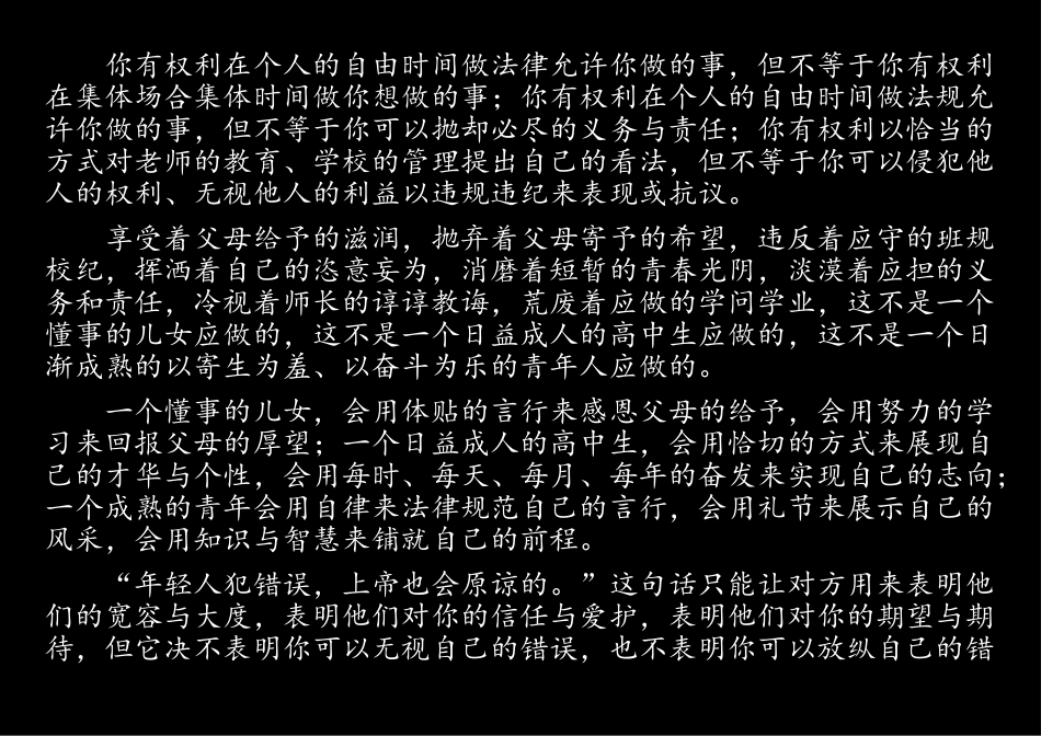 给高一新生的一封信_第3页