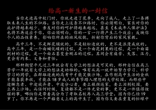 给高一新生的一封信