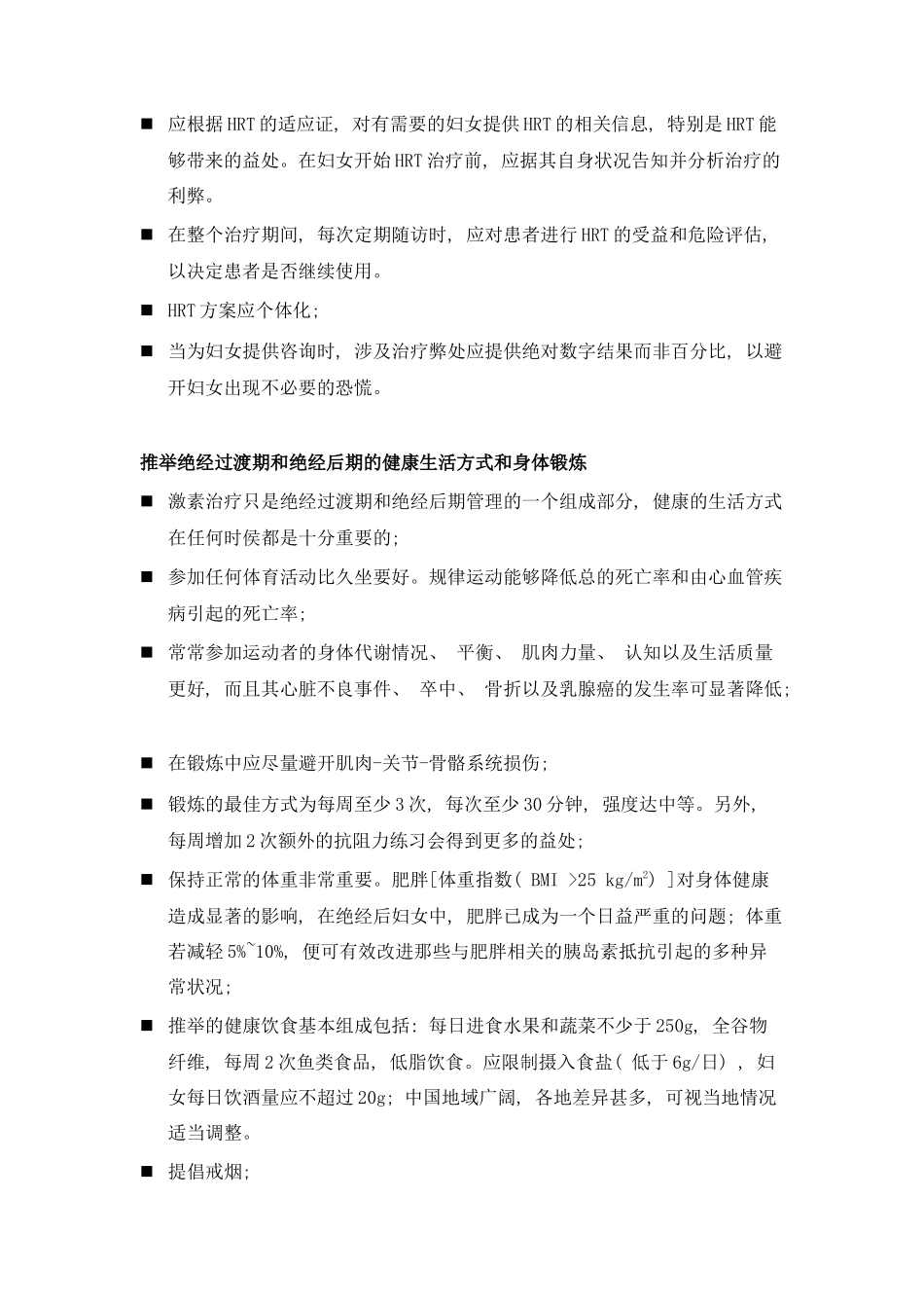绝经相关激素补充治疗的规范诊疗流程样本_第2页