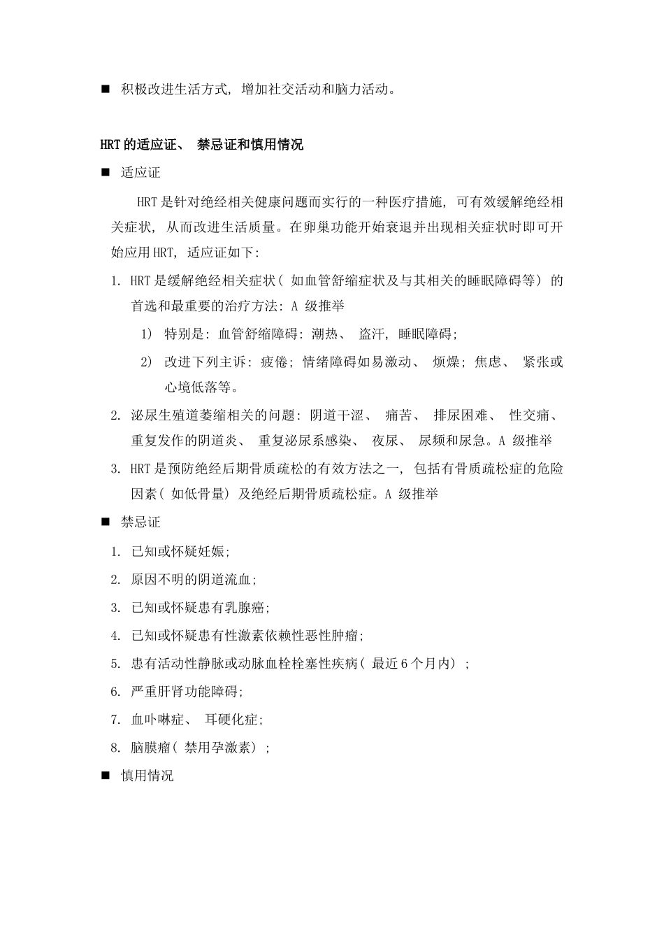 绝经相关激素补充治疗的规范诊疗流程样本_第3页