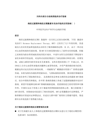 绝经相关激素补充治疗的规范诊疗流程样本