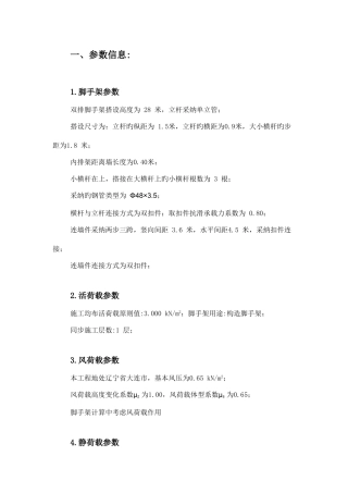 绝对实用很好的脚手架计算书